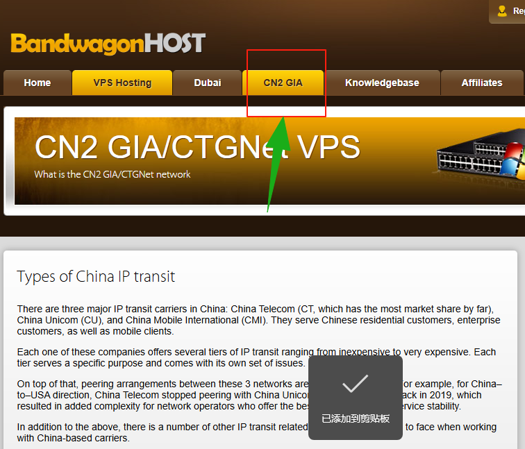 正确的CN2 GIA套餐截图